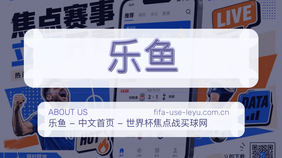 乐鱼热点体育资讯说明